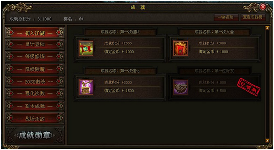 烈焰传奇成就有哪些 怎么获取成就点