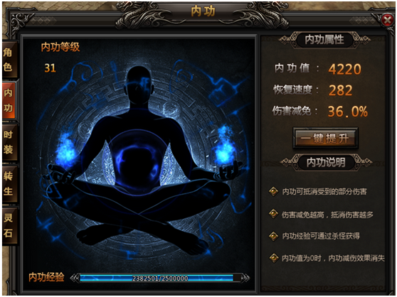 烈焰传奇中内功怎么学 内功系统怎么使用