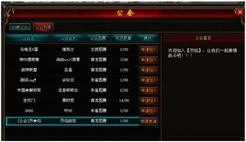 烈焰传奇怎么创建公会 加入公会有哪些步骤
