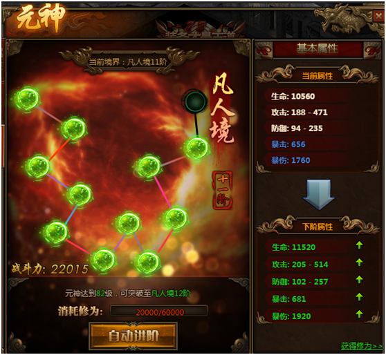 传奇世界境界系统有什么用 境界怎么提升