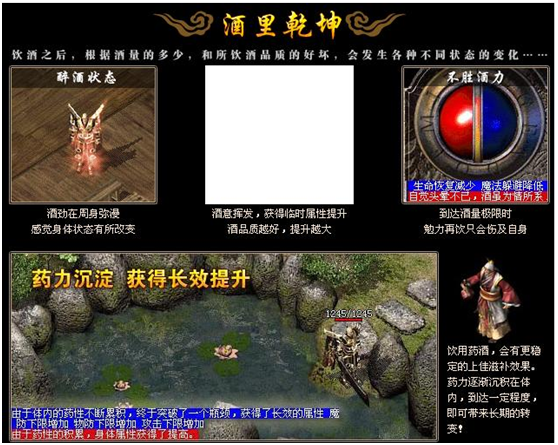 热血传奇醉酒度有什么用 怎么开启酒气护体技能