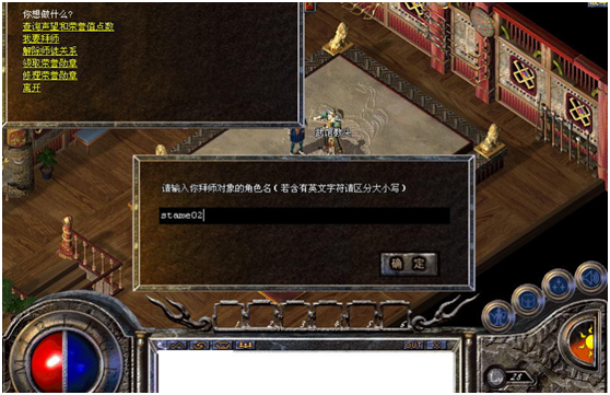热血传奇拜师有哪些步骤 玩家拜师要注意什么