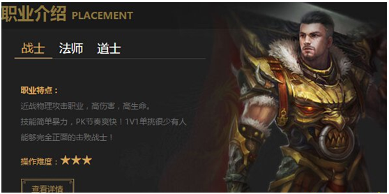 烈焰传奇新手怎么选职业 各个职业有什么特点