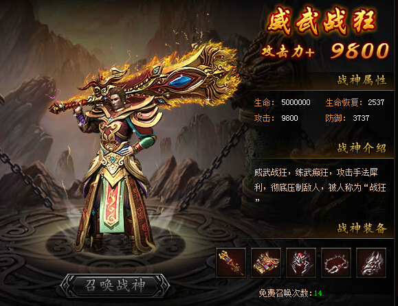 传奇霸业召唤战神有什么注意事项 战神有没有召唤次数限制