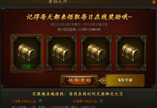 传奇霸业有哪些每日奖励 每日奖励怎么领取