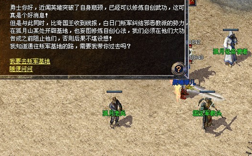 传奇霸业叛军基地能爆什么 叛军基地的怪多久刷新