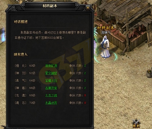 蓝月传奇里怎么获取大量的材料道具 材料副本有哪些奖励