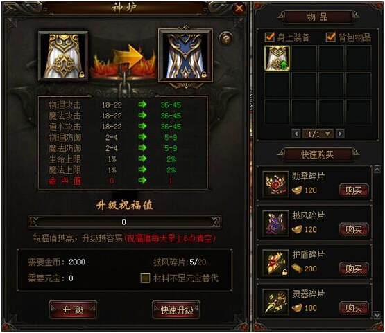 传奇荣耀如何提高命中率 披风系统怎么玩