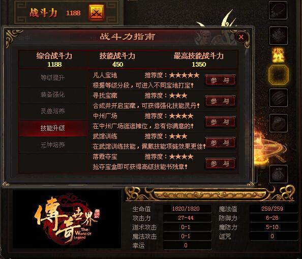传奇荣耀如何对比实力高低 战斗力系统怎么查看