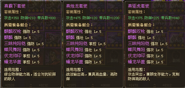 攻城掠地怎么获得真霸下套装图纸 真霸下套装适合装备哪些武将