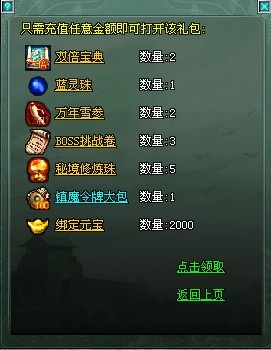傲视遮天充值礼包