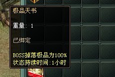 网页传奇高手解析极品天书的用处
