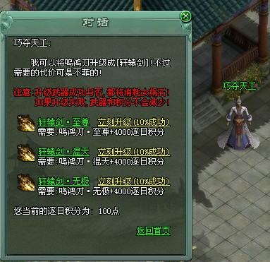 网页传奇轩辕装备可在轩辕殿中击杀BOSS获得