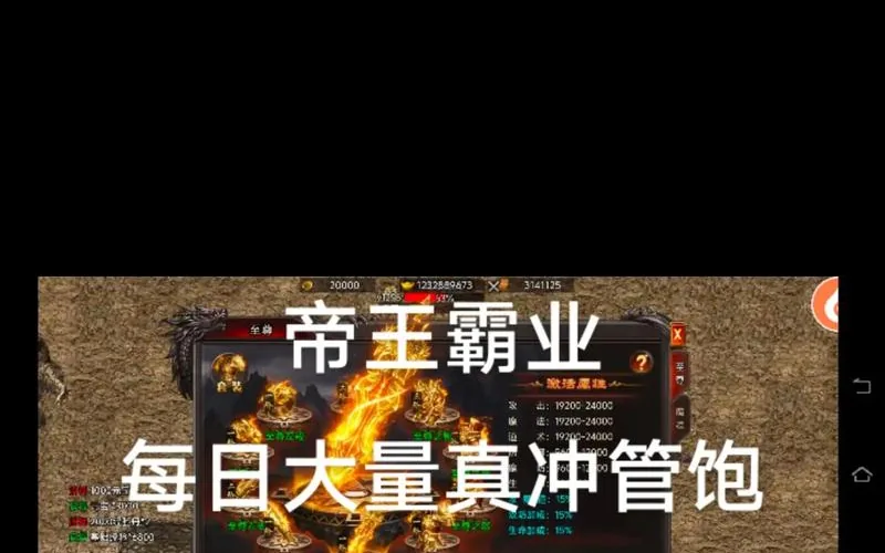 帝王霸业