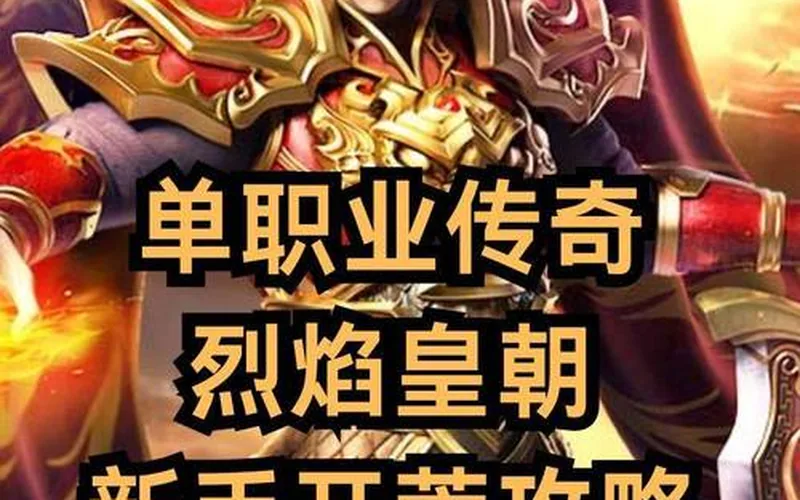 烈焰单职业·打金版